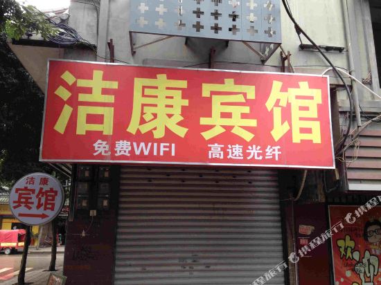 Jiekang Hotel - last minute hotel in Chongqing