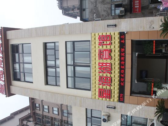 Xinghaihu Hotel in Chongqing, People's Republic of China