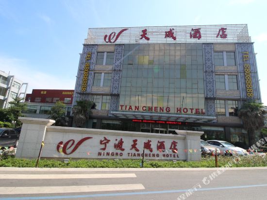 Tiancheng Hotel - last minute hotel in Ningbo