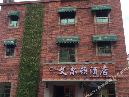 Sands Elton — hotel in Jinsha