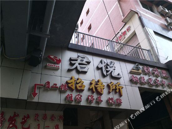 Junyue Hostel in Chongqing, People's Republic of China