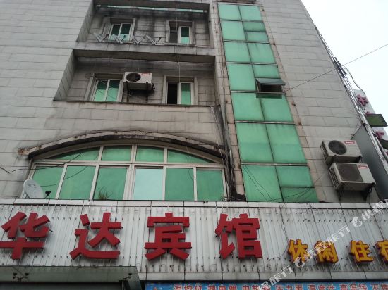 Huada Hotel - last minute hotel in Kunshan