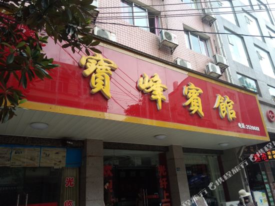 Shimen Baofeng Hotel — Shimen