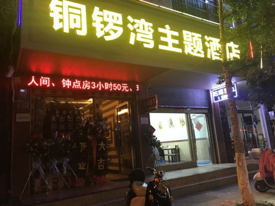 Tongluowan Theme Hotel in Zhongshu, People's Republic of China