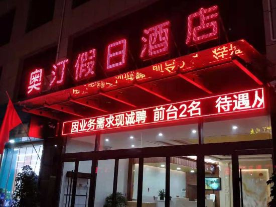 Aotingholidayhotel in Hancheng, People's Republic of China