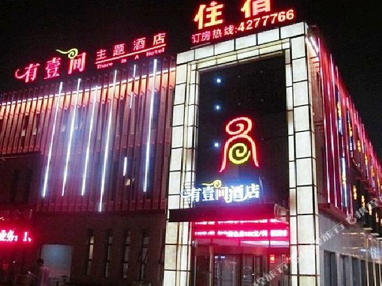 Youyijian Theme Hotel — hotel in Sishui