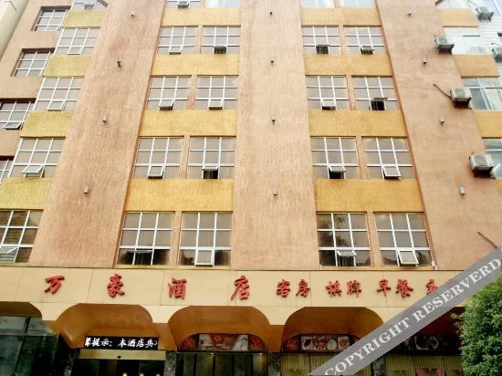 Wanhao Business Hotel — hotel in Rongmei