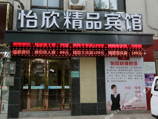 Yixin Express Hotel - last minute hotel in Unknown City