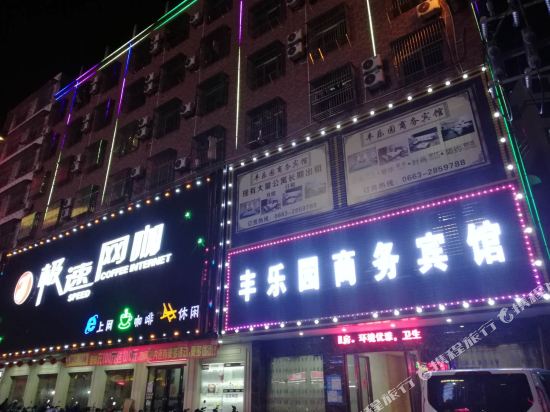 Fengleyuan Business Hotel in Puning, People's Republic of China