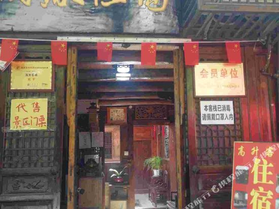 Gaosheng Inn in Langzhong, People's Republic of China