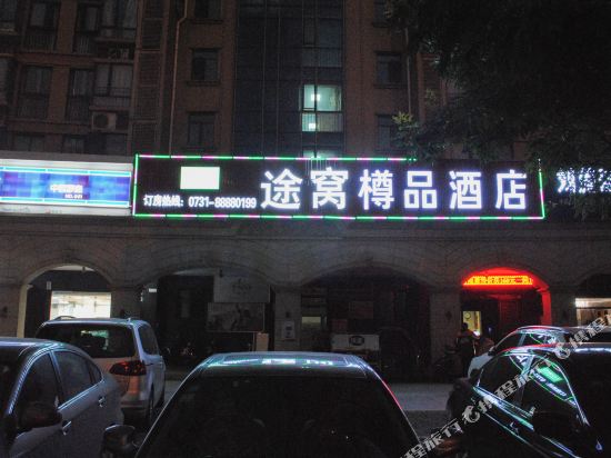 Two zupin hotel - last minute hotel in Changsha