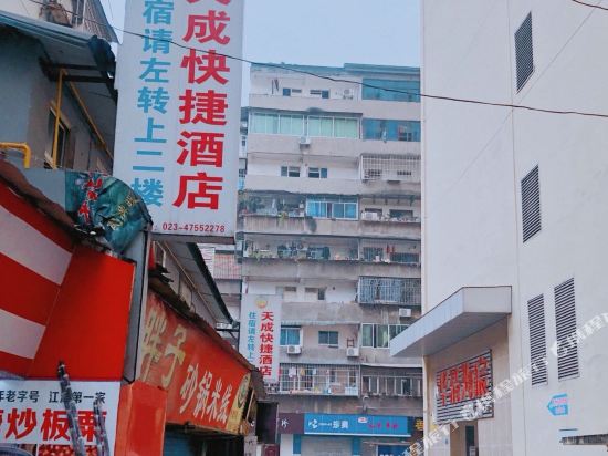 Tiancheng Express Hotel - last minute hotel in Chongqing