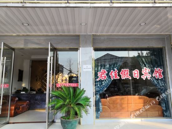 Junjia Holiday Hotel in Gongjiang, People's Republic of China