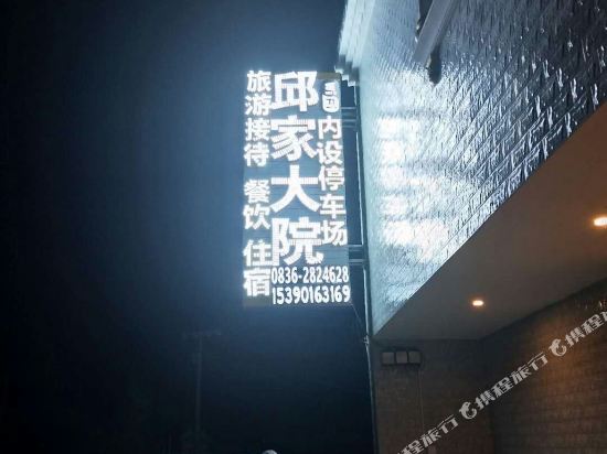 Qiu Family Courtyard in Kangding, People's Republic of China