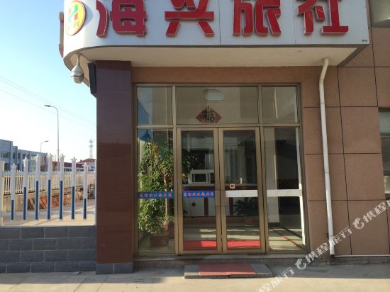 Weihai Haixing Hotel in Rongcheng, People's Republic of China