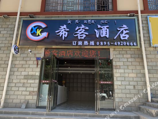 Xike Hotel - last minute hotel in Qamdo