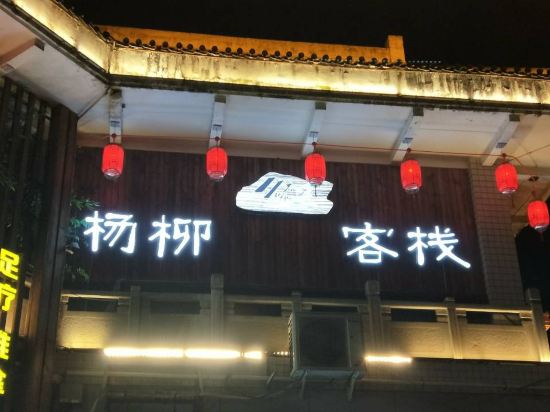 Yangliu Inn - carbon neutral hotel in Unknown City