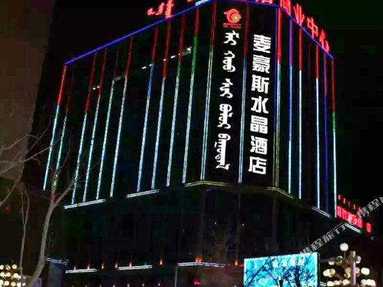 Maihaosi Crystal Hotel Xilinhot — hotel in Xilin Hot