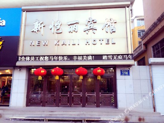 Xinkaili Hotel - carbon neutral hotel in Tonghua