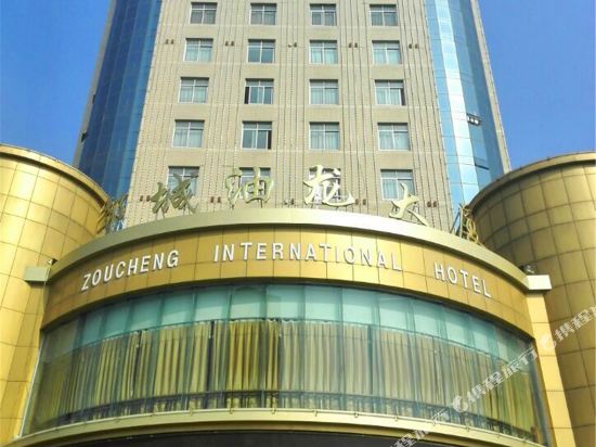 Zoucheng International Hotel — hotel in Zoucheng