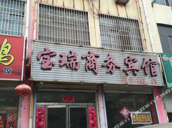 Baorui Business Hotel - last minute hotel in Heze