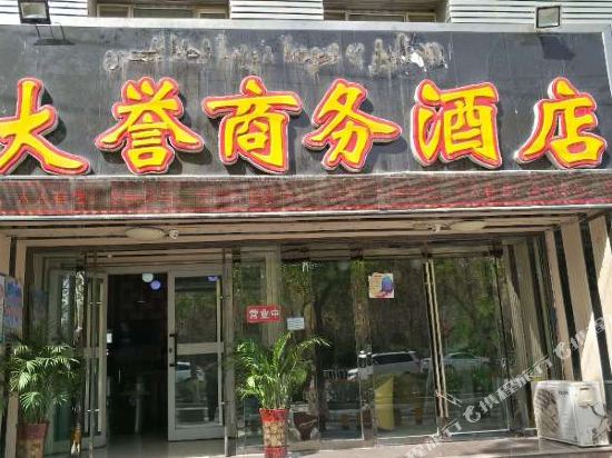 Hami Dayu Business Hotel in Hami, People's Republic of China