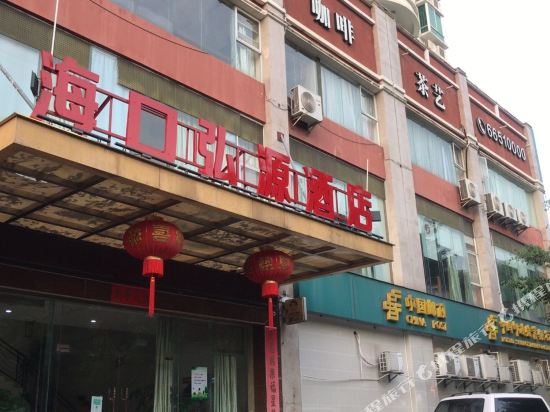 Hongyuan Hotel in Haikou, People's Republic of China