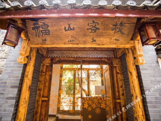 Ljfushankezhan - carbon neutral hotel in Lijiang