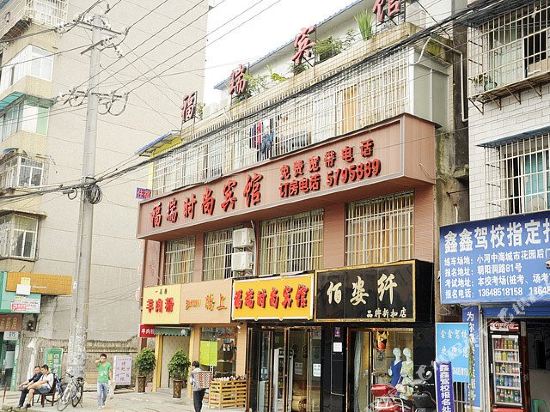 Furui Hotel - last minute hotel in Guiyang