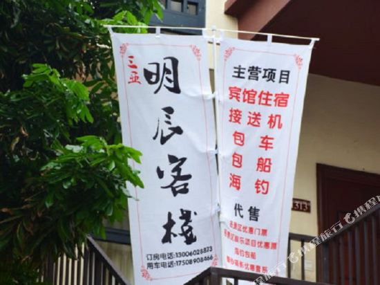 Mingchen Inn in Sanya, People's Republic of China