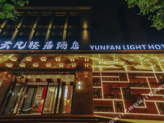 Yunfan Hotel - last minute hotel in Shanghai