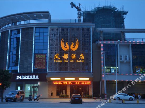 Feng Du All Hotel in Lianjiang, People's Republic of China