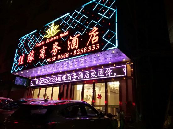 Jiayuan Business Hotel — hotel in Xinyi