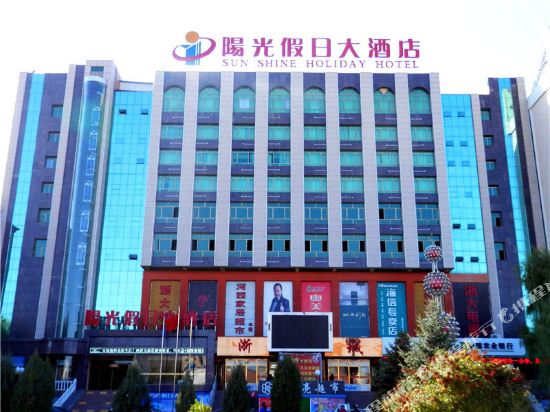 Sunshine Holiday Hotel — hotel in Gulang