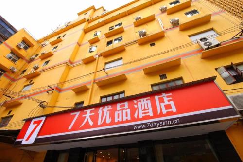 7Days Premium Yichang CBD Business Center Branch in Yichang, People's Republic of China