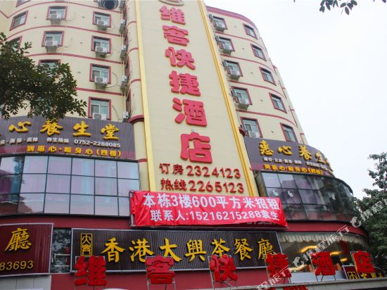 Weike Express Hotel - carbon neutral hotel in Huizhou