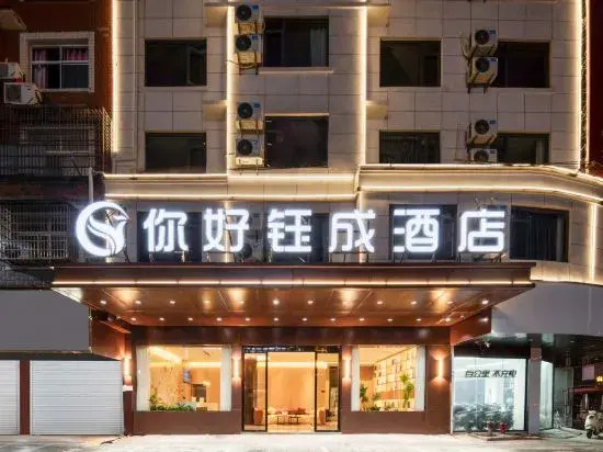Hello Yucheng Hotel in Shangrao, People's Republic of China