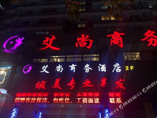 Aishang Business Hotel in Shanghai, People's Republic of China