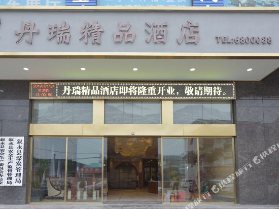 Danrui Boutique Hotel in Xuyong, People's Republic of China