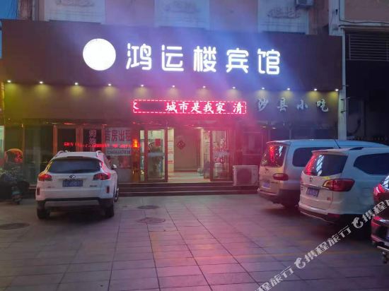 Hongyunlou Hotel in Laizhou, People's Republic of China