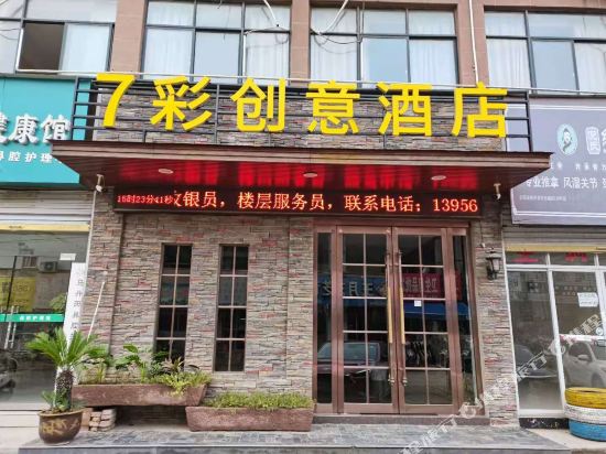 Colorful Creative Hotel — Jieshou