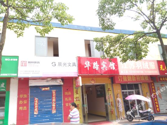 Hualu Hotel - last minute hotel in Hefei