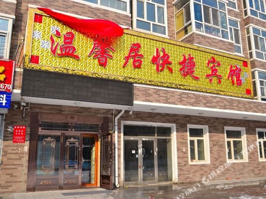 Haerbin Warm Home Express Hotel - last minute hotel in Harbin