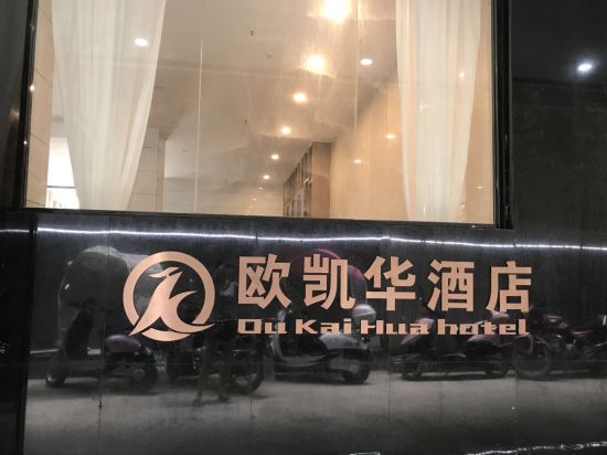 Oukaihua Hotel — hotel in Guanyang