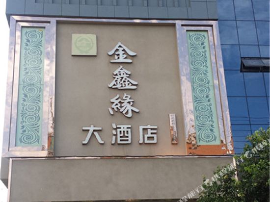 Jinxinyuan Hotel in Tongchuan, People's Republic of China