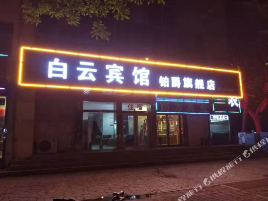 Baiyun Hotel - last minute hotel in Rizhao