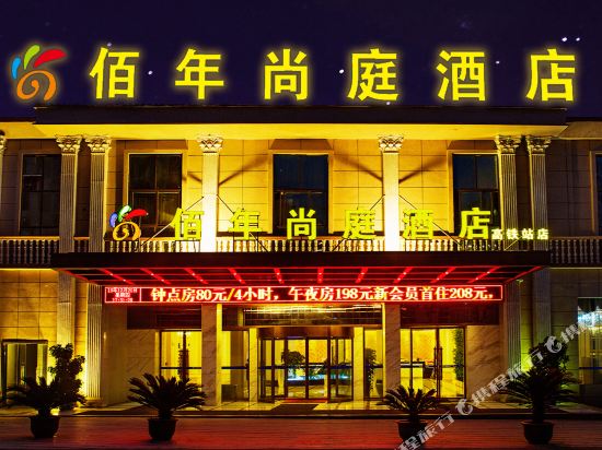 Bainian Shangting Hotel in Jingdezhen, People's Republic of China