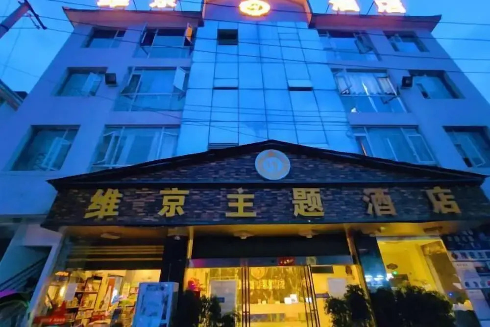 Weijing Hotel — hotel in Zhijin