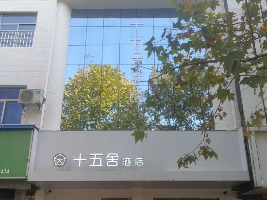 Xiangshui Shi Wu She Hotel — hotel in Xiangshui