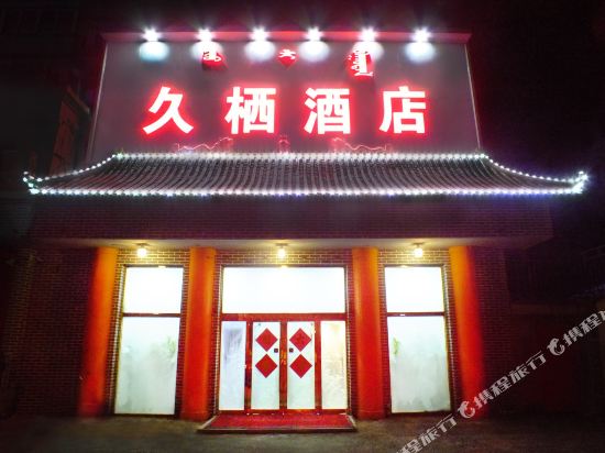 Jiuqi Hotel in Ulanhot, People's Republic of China